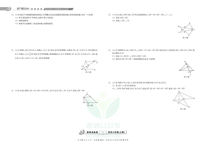 《《周周清检测》八年级上册数学浙教版_初中全科目同步习题+精品试卷（7-9年级）_25秋初中数学《同步习题+精品试卷》_初中数学浙教版试卷》第8页预览