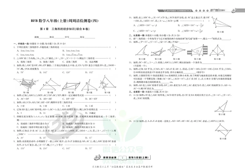 《《周周清检测》八年级上册数学浙教版_初中全科目同步习题+精品试卷（7-9年级）_25秋初中数学《同步习题+精品试卷》_初中数学浙教版试卷》第9页预览