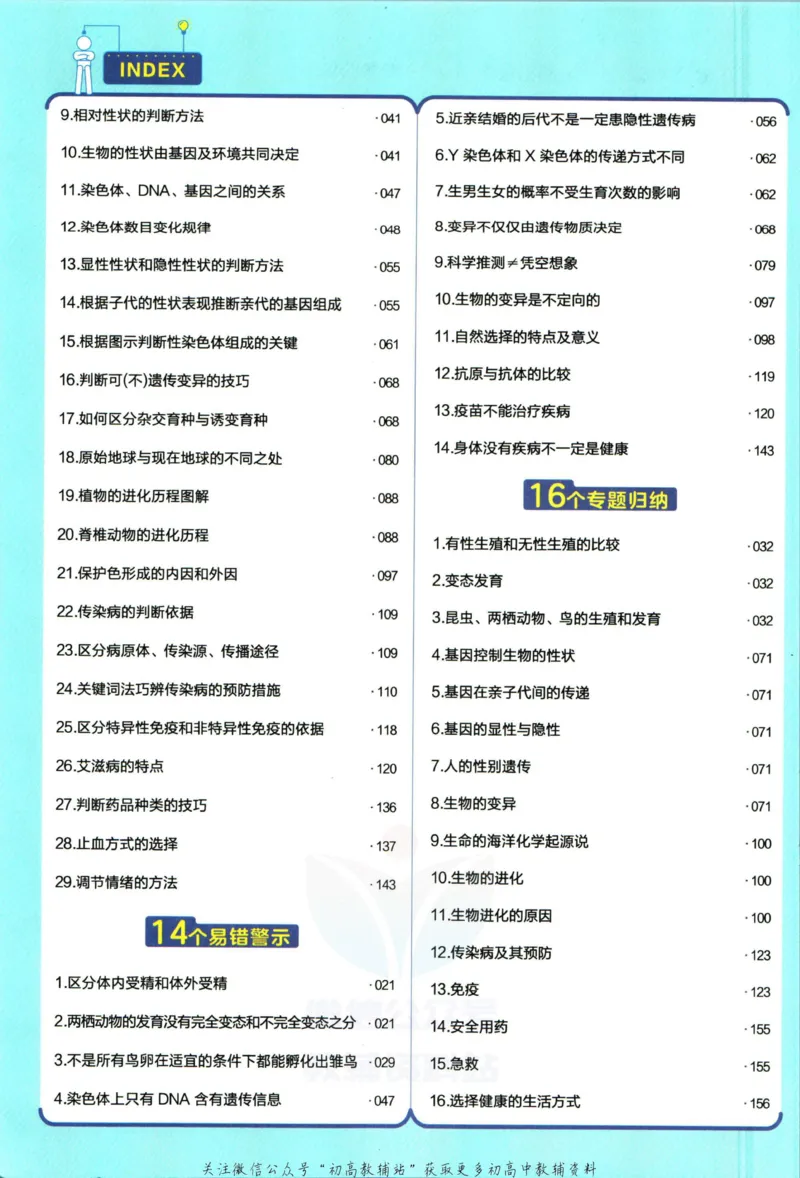 《教材帮8年级下册生物人教版_初中7-9年级《教材帮》_007教材帮-初中全科_初中教材帮7-9年级生物》第10页预览
