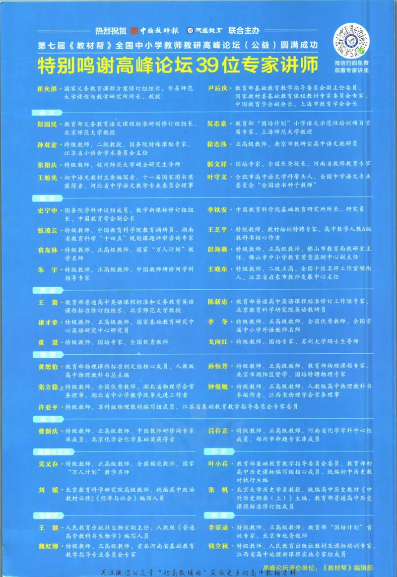《教材帮8年级下册生物人教版_初中7-9年级《教材帮》_007教材帮-初中全科_初中教材帮7-9年级生物》第2页预览