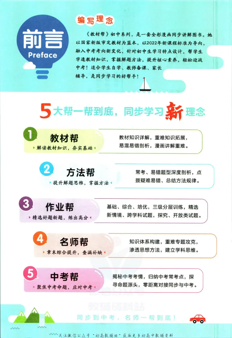 《教材帮8年级下册生物人教版_初中7-9年级《教材帮》_007教材帮-初中全科_初中教材帮7-9年级生物》第4页预览