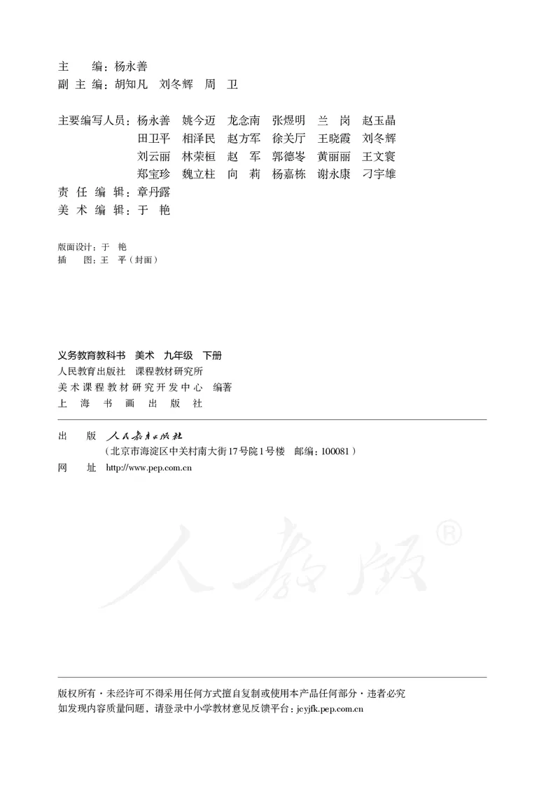 《义务教育教科书美术九年级下册_光塔笔记初中课本_初中美术_人教版》第3页预览