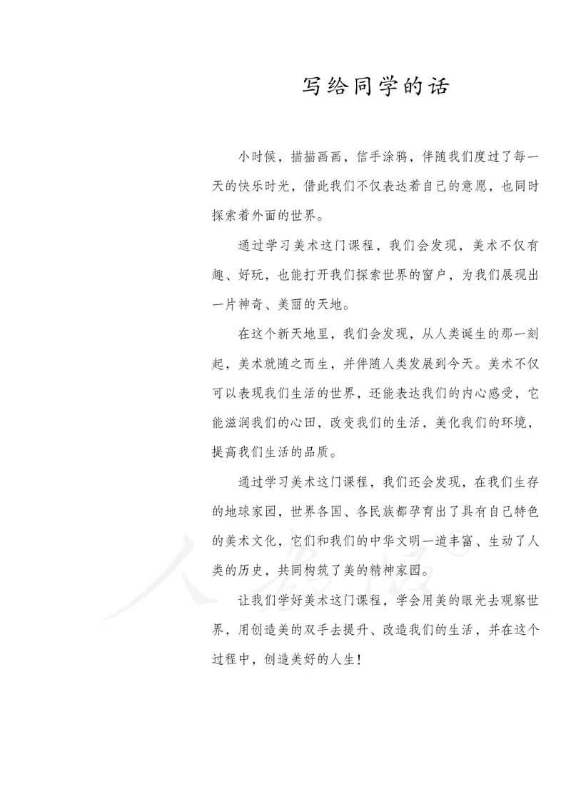 《义务教育教科书美术九年级下册_光塔笔记初中课本_初中美术_人教版》第4页预览