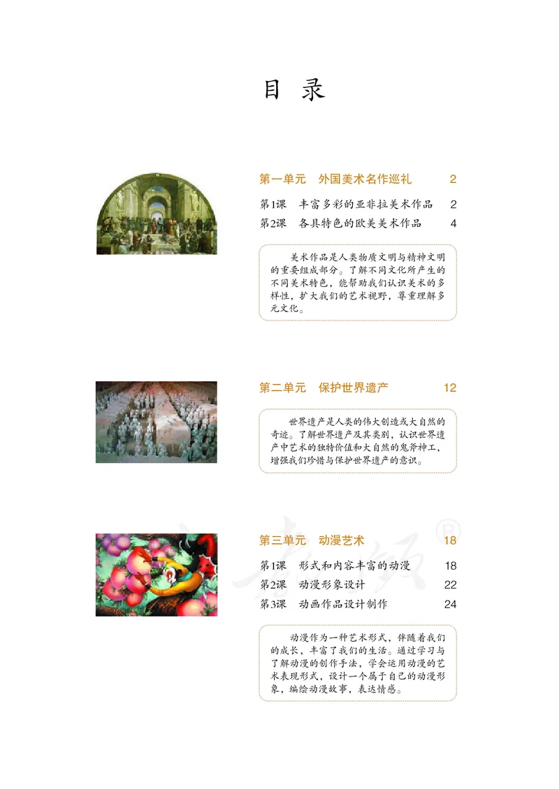 《义务教育教科书美术九年级下册_光塔笔记初中课本_初中美术_人教版》第5页预览