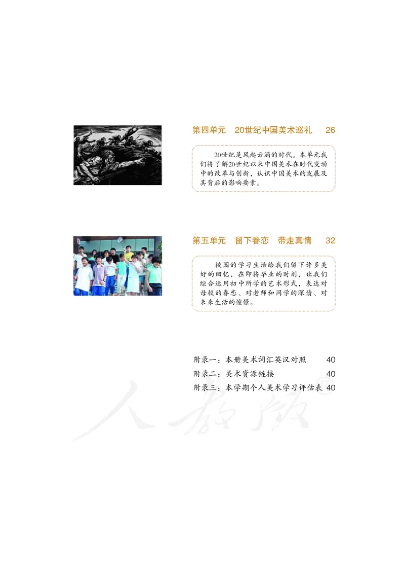 《义务教育教科书美术九年级下册_光塔笔记初中课本_初中美术_人教版》第6页预览