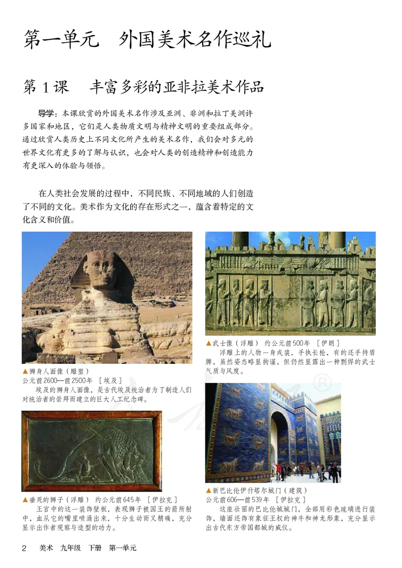 《义务教育教科书美术九年级下册_光塔笔记初中课本_初中美术_人教版》第7页预览
