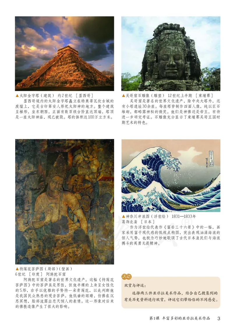 《义务教育教科书美术九年级下册_光塔笔记初中课本_初中美术_人教版》第8页预览