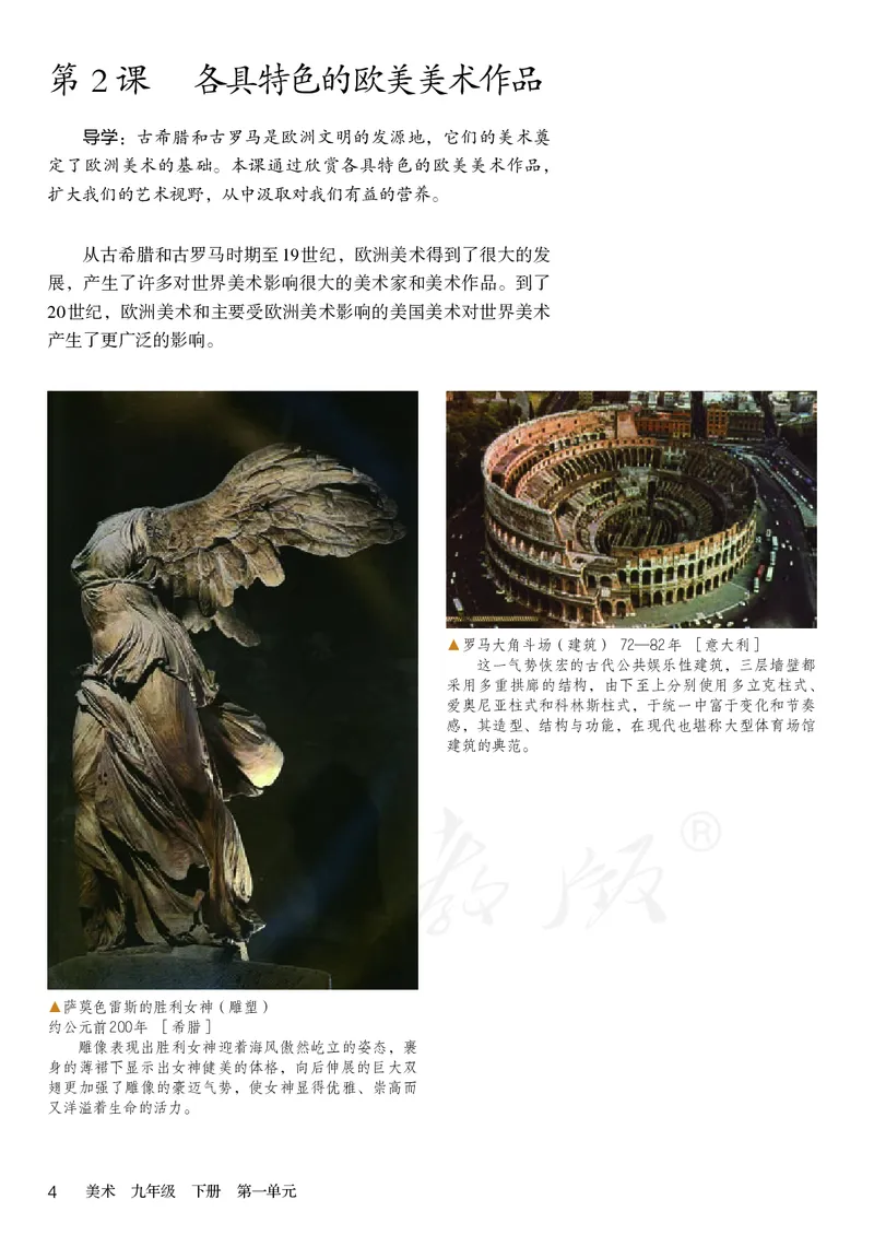 《义务教育教科书美术九年级下册_光塔笔记初中课本_初中美术_人教版》第9页预览