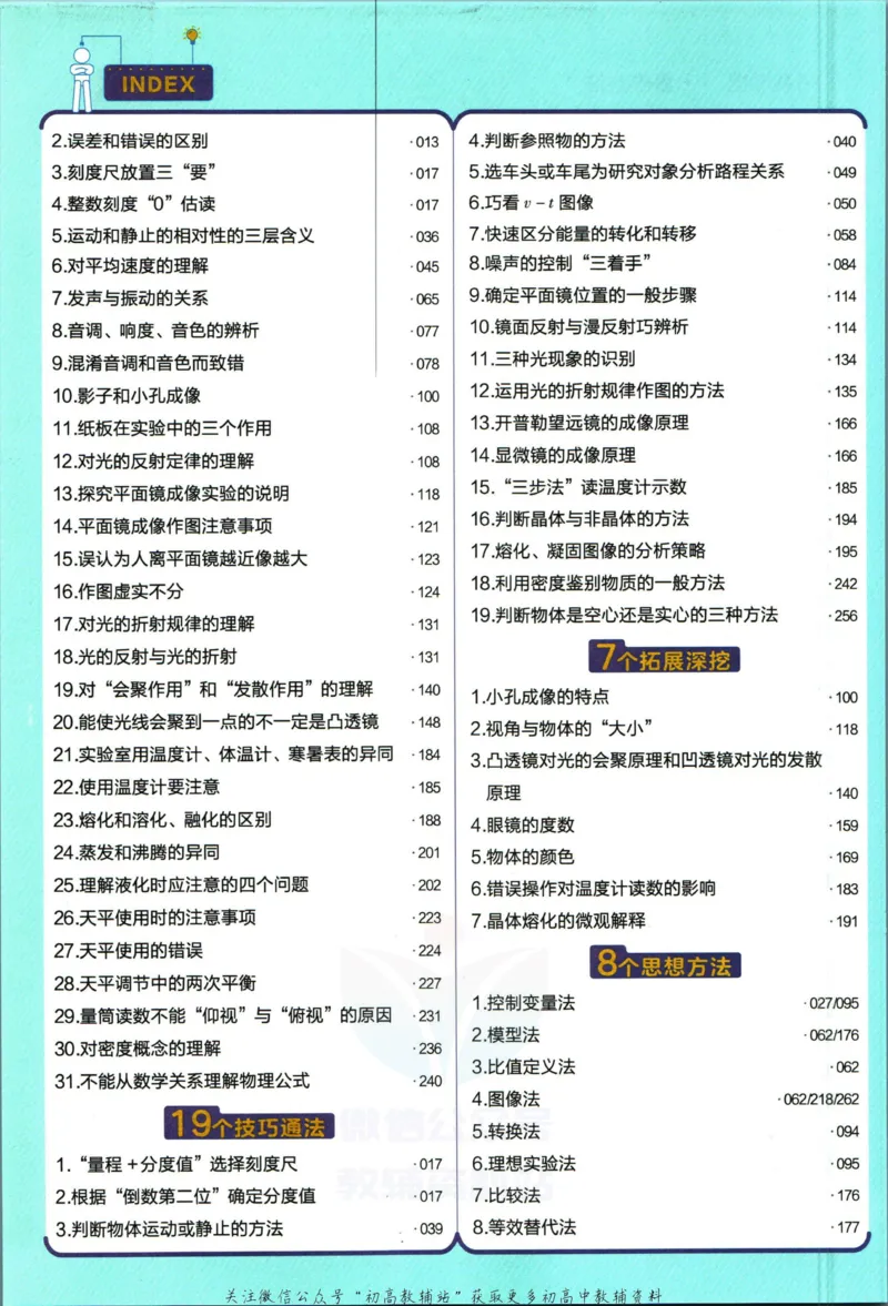 《教材帮8年级上册物理教科版_初中7-9年级《教材帮》_007教材帮-初中全科_初中教材帮7-9年级物理》第10页预览