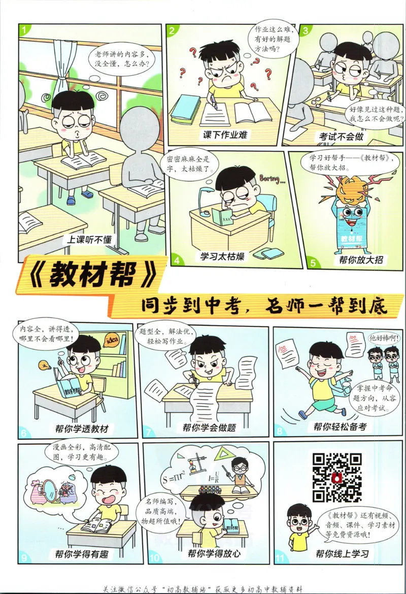 《教材帮8年级上册物理教科版_初中7-9年级《教材帮》_007教材帮-初中全科_初中教材帮7-9年级物理》第2页预览