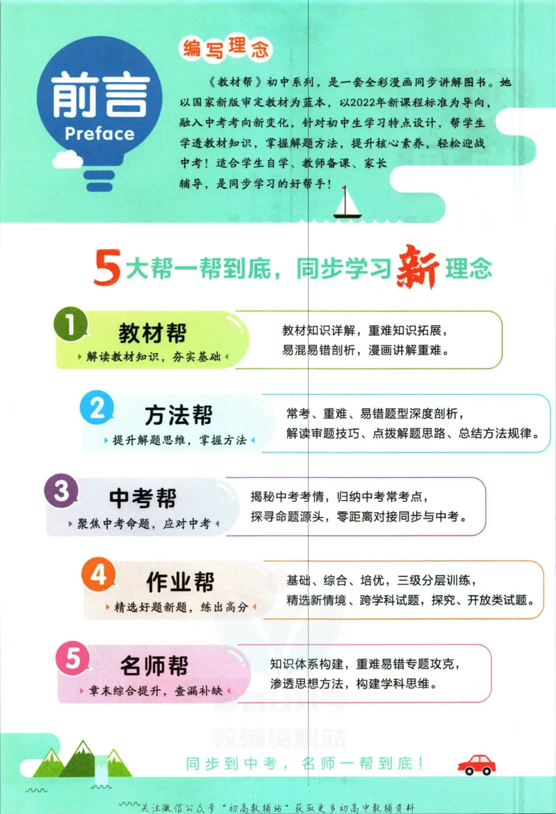 《教材帮8年级上册物理教科版_初中7-9年级《教材帮》_007教材帮-初中全科_初中教材帮7-9年级物理》第4页预览