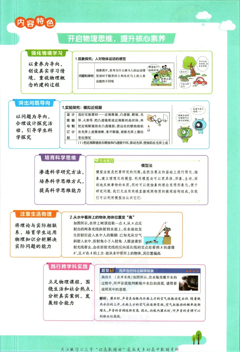 《教材帮8年级上册物理教科版_初中7-9年级《教材帮》_007教材帮-初中全科_初中教材帮7-9年级物理》第5页预览