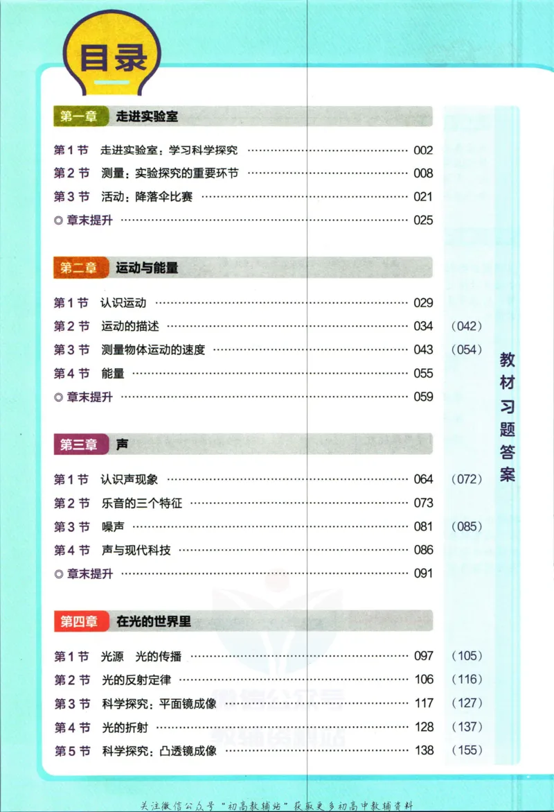 《教材帮8年级上册物理教科版_初中7-9年级《教材帮》_007教材帮-初中全科_初中教材帮7-9年级物理》第6页预览