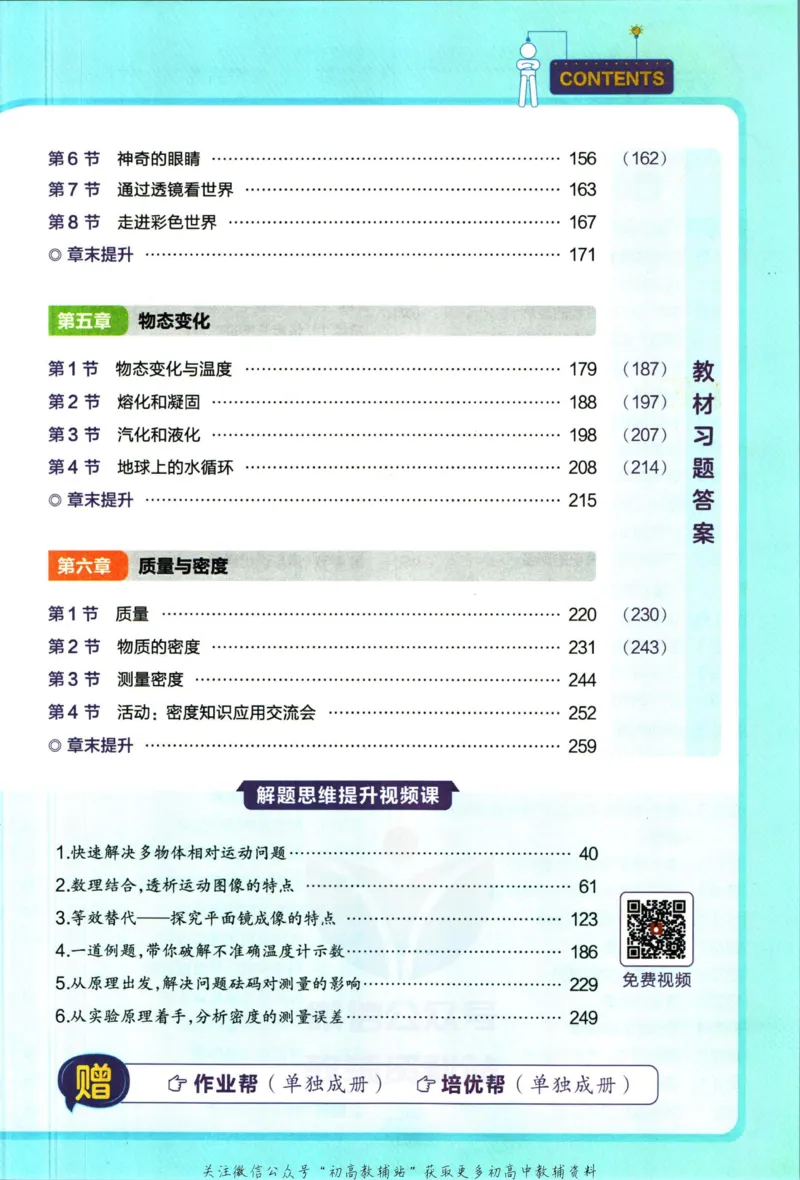 《教材帮8年级上册物理教科版_初中7-9年级《教材帮》_007教材帮-初中全科_初中教材帮7-9年级物理》第7页预览