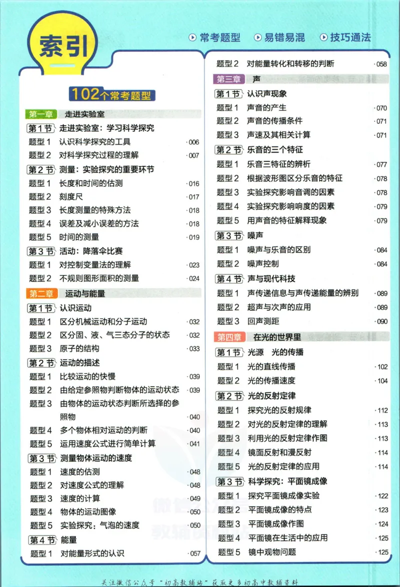 《教材帮8年级上册物理教科版_初中7-9年级《教材帮》_007教材帮-初中全科_初中教材帮7-9年级物理》第8页预览