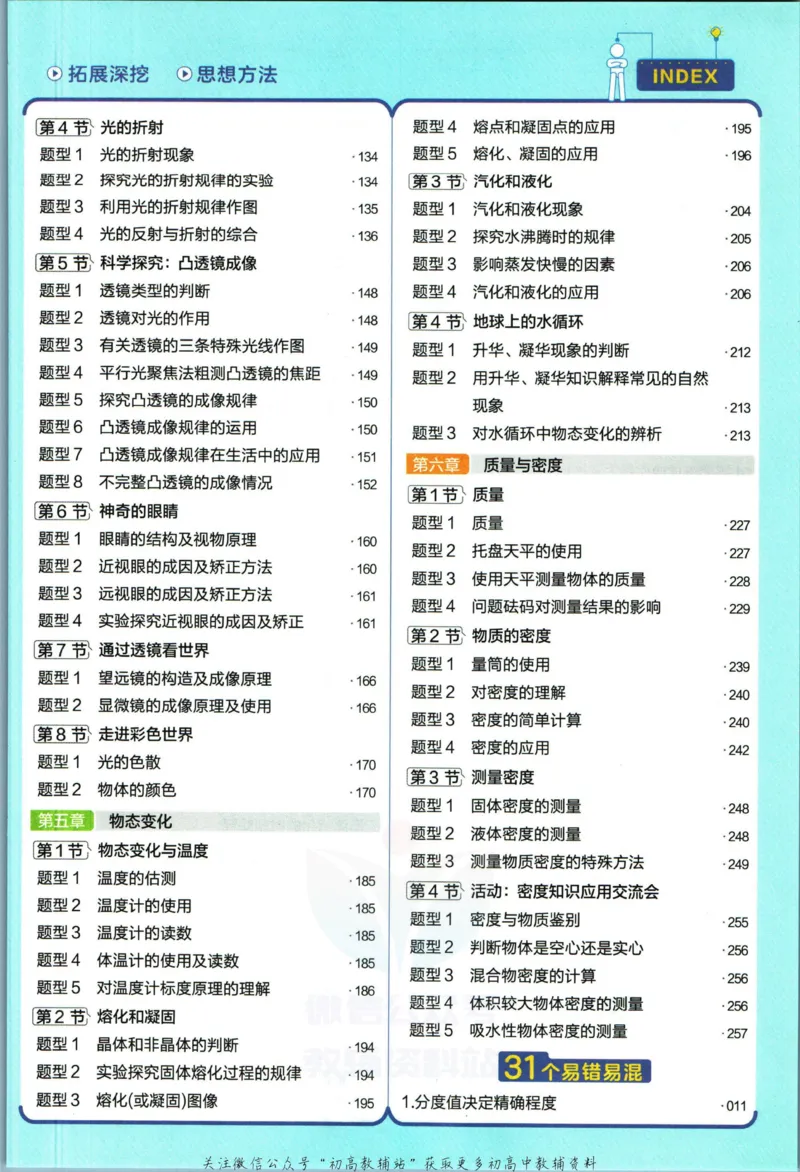《教材帮8年级上册物理教科版_初中7-9年级《教材帮》_007教材帮-初中全科_初中教材帮7-9年级物理》第9页预览
