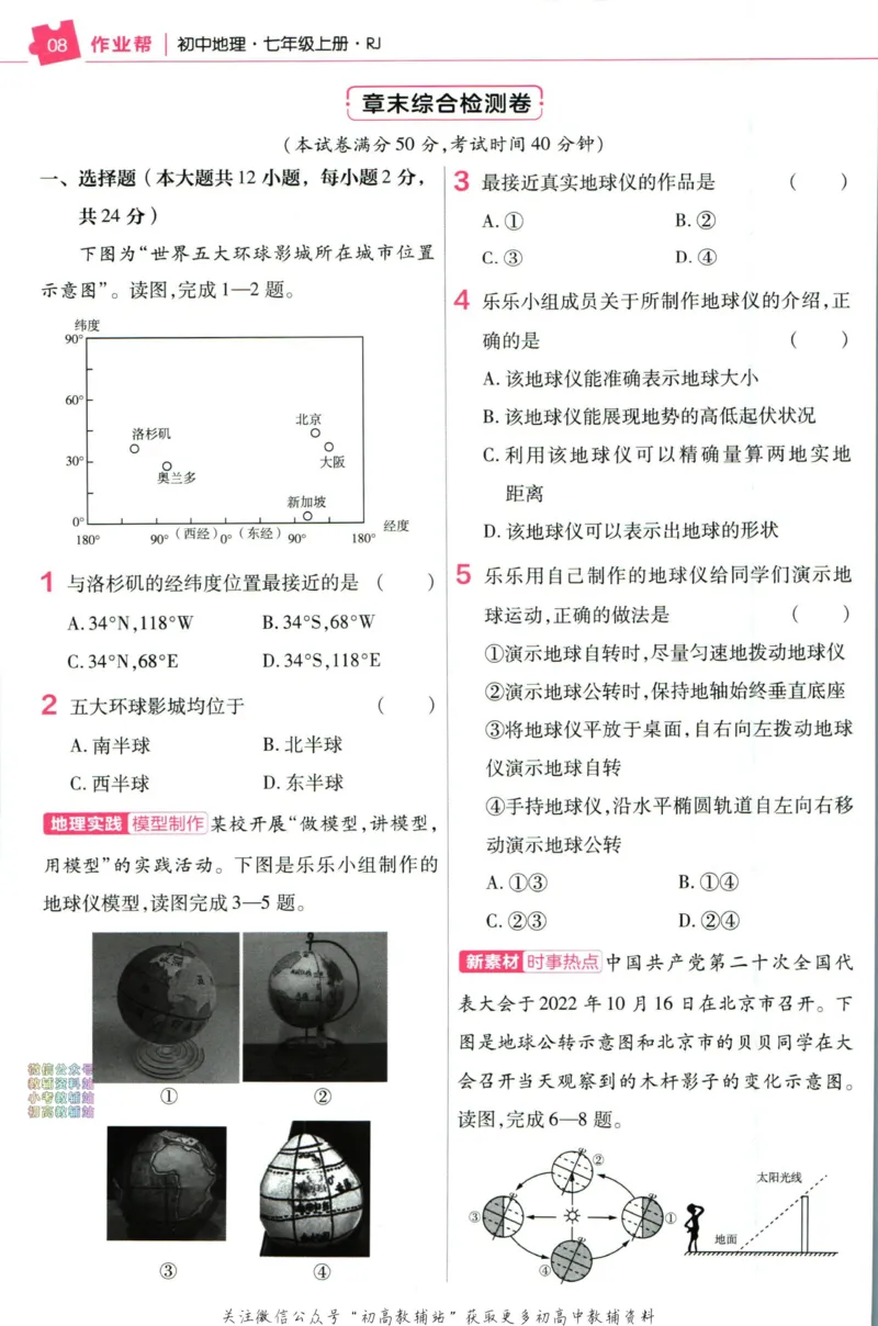 《教材帮7年级上册地理人教版作业帮_初中7-9年级《教材帮》_007教材帮-初中全科_初中教材帮7-9年级地理》第10页预览