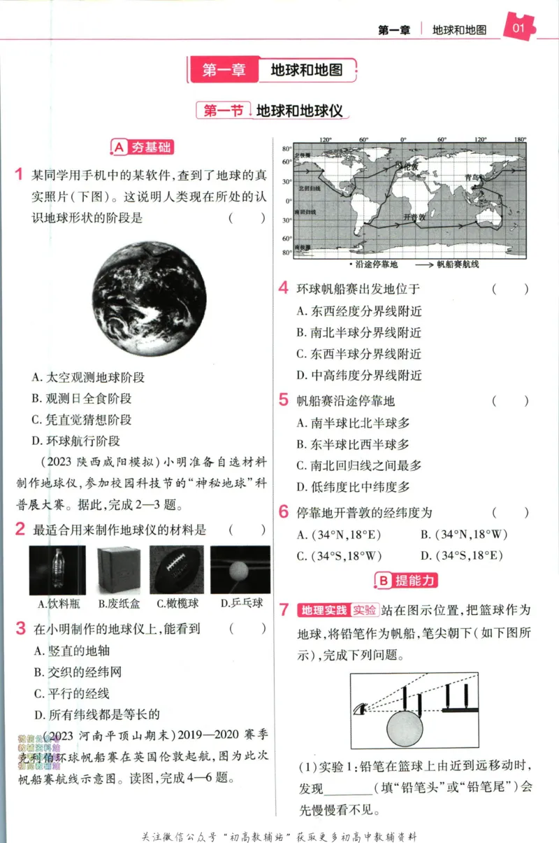 《教材帮7年级上册地理人教版作业帮_初中7-9年级《教材帮》_007教材帮-初中全科_初中教材帮7-9年级地理》第3页预览