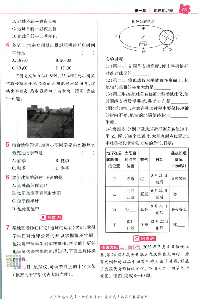 《教材帮7年级上册地理人教版作业帮_初中7-9年级《教材帮》_007教材帮-初中全科_初中教材帮7-9年级地理》第5页预览