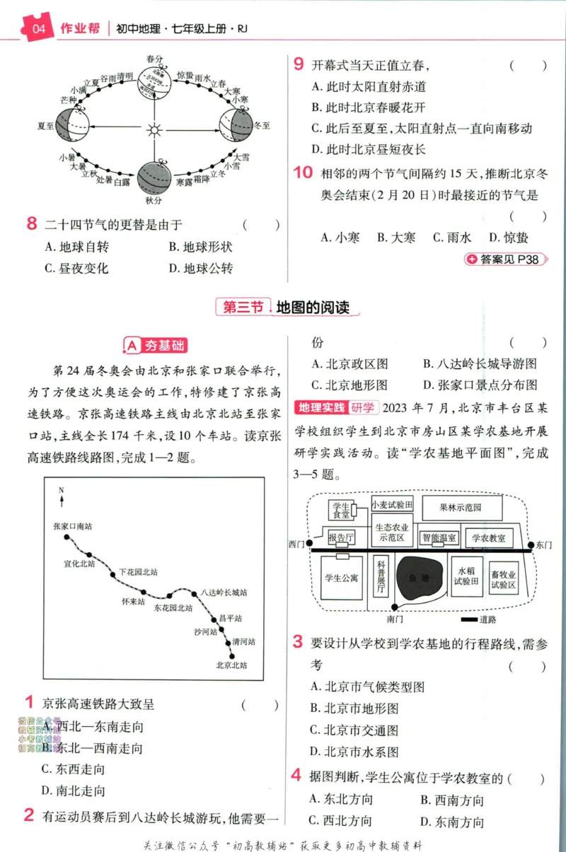 《教材帮7年级上册地理人教版作业帮_初中7-9年级《教材帮》_007教材帮-初中全科_初中教材帮7-9年级地理》第6页预览