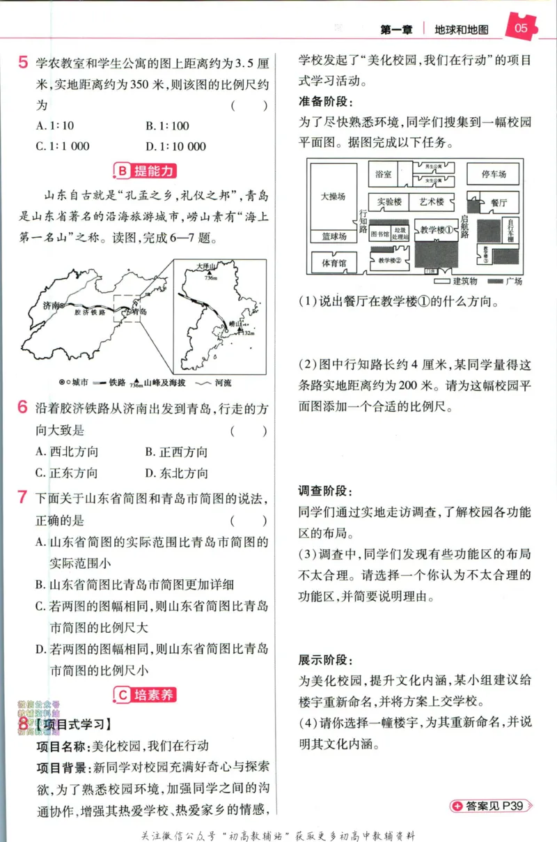 《教材帮7年级上册地理人教版作业帮_初中7-9年级《教材帮》_007教材帮-初中全科_初中教材帮7-9年级地理》第7页预览