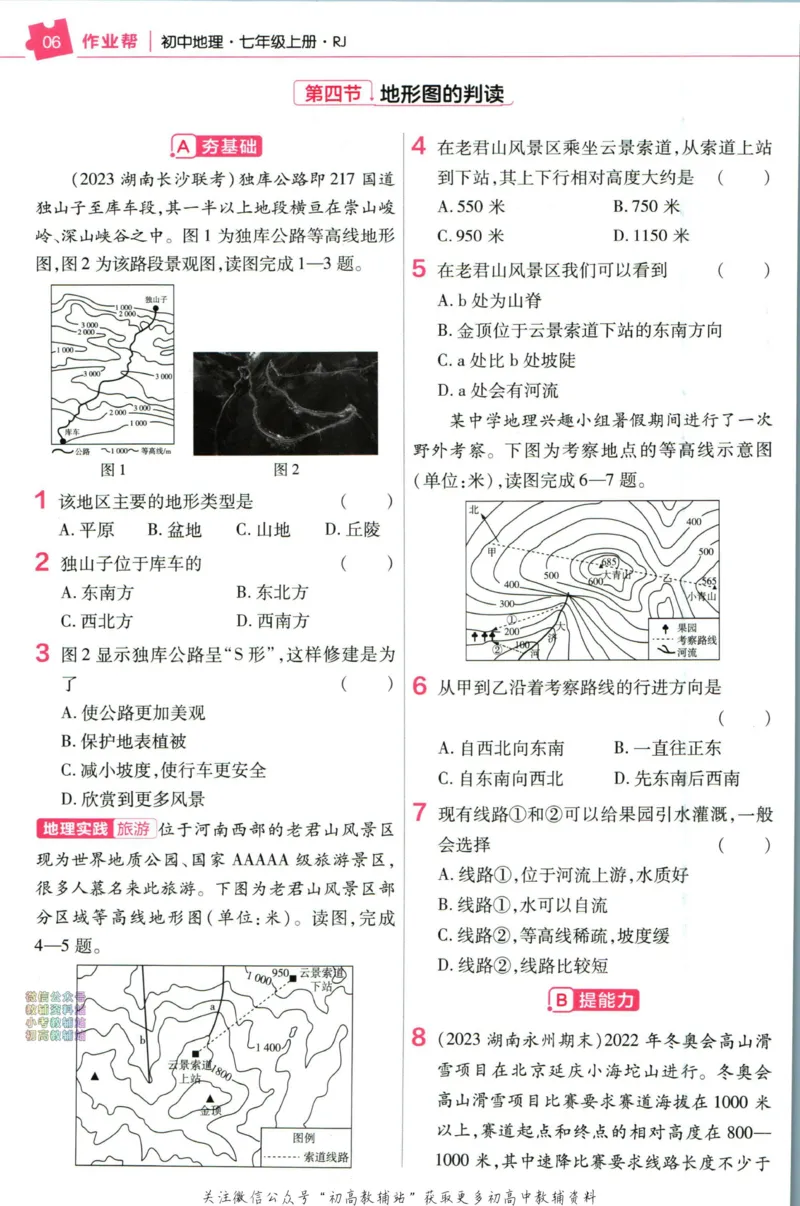 《教材帮7年级上册地理人教版作业帮_初中7-9年级《教材帮》_007教材帮-初中全科_初中教材帮7-9年级地理》第8页预览