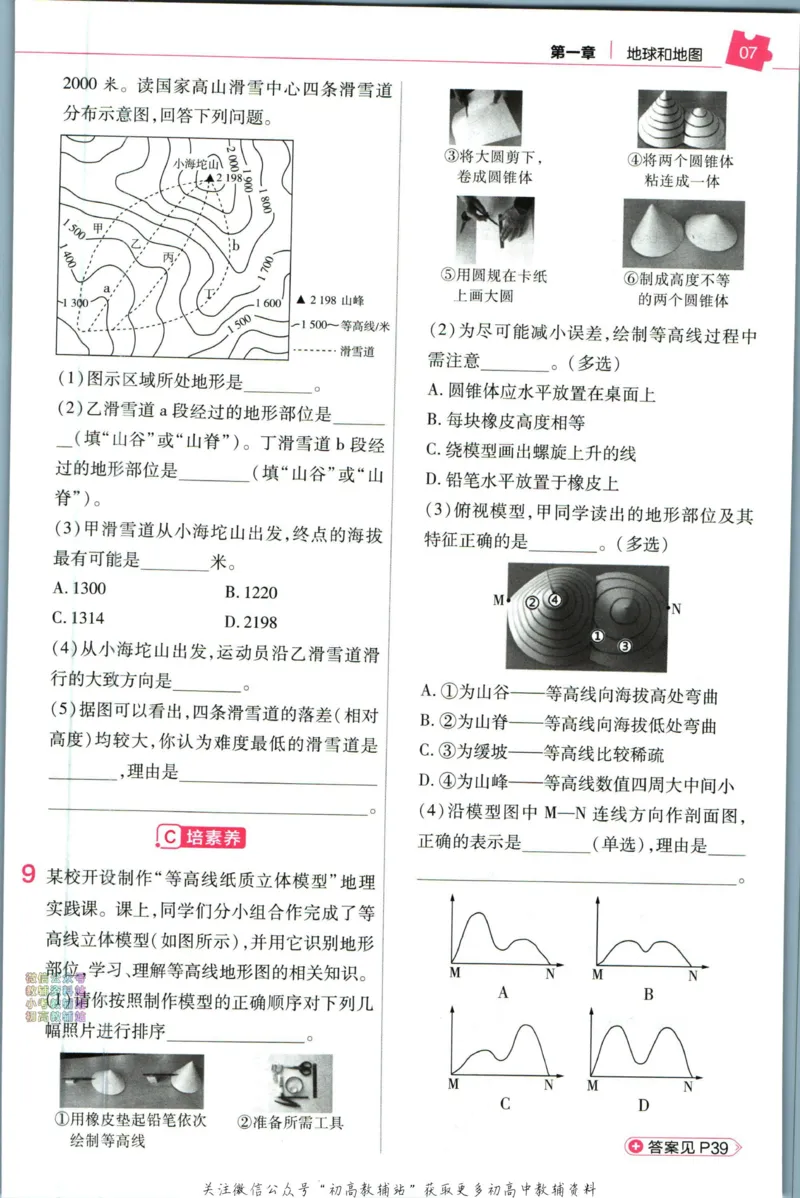 《教材帮7年级上册地理人教版作业帮_初中7-9年级《教材帮》_007教材帮-初中全科_初中教材帮7-9年级地理》第9页预览