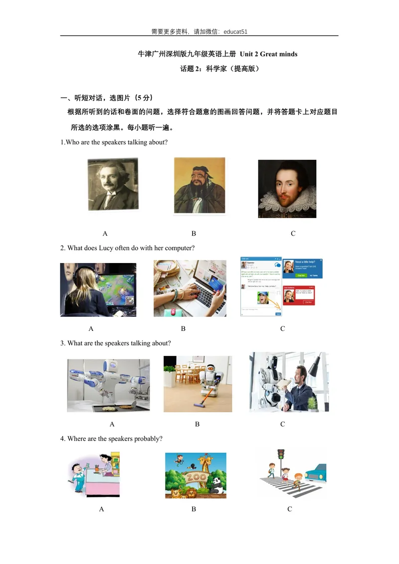 《Unit2Greatminds话题2科学家（提高版）试题_初中全科目同步习题+精品试卷（7-9年级）_25秋初中英语《同步习题+精品试卷》_初中英语（沪教牛津版）试卷_九年级上册》第1页预览
