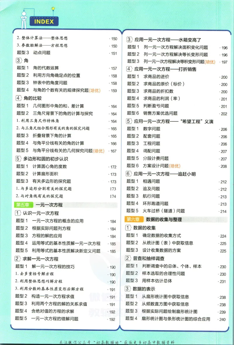 《教材帮7年级上册数学北师版_初中7-9年级《教材帮》_007教材帮-初中全科_初中教材帮7-9年级数学》第10页预览