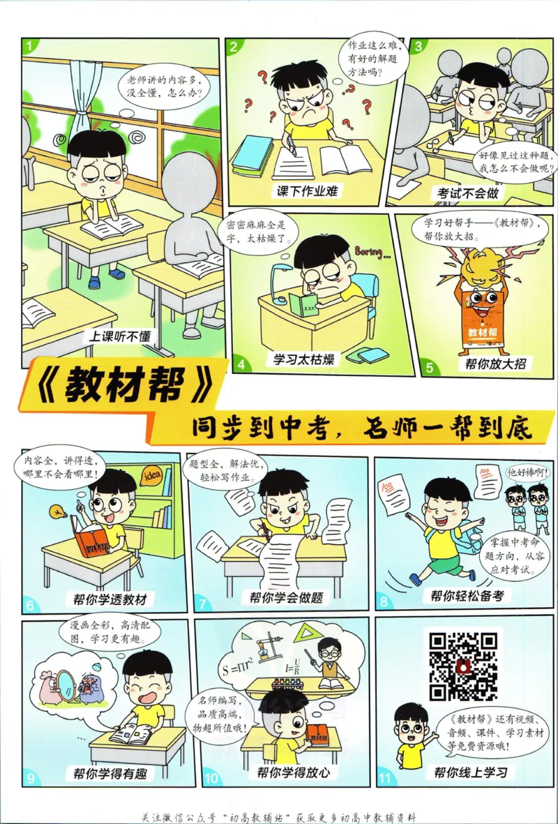 《教材帮7年级上册数学北师版_初中7-9年级《教材帮》_007教材帮-初中全科_初中教材帮7-9年级数学》第2页预览