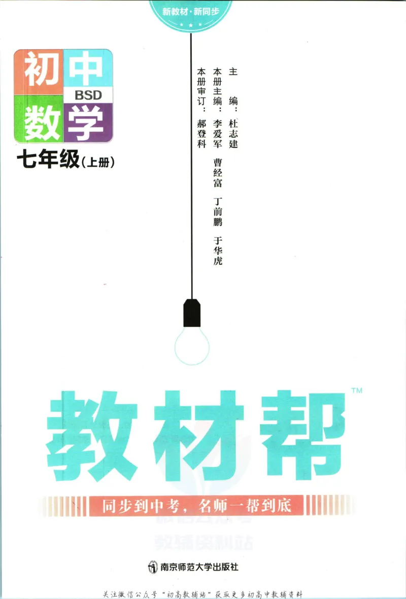 《教材帮7年级上册数学北师版_初中7-9年级《教材帮》_007教材帮-初中全科_初中教材帮7-9年级数学》第3页预览
