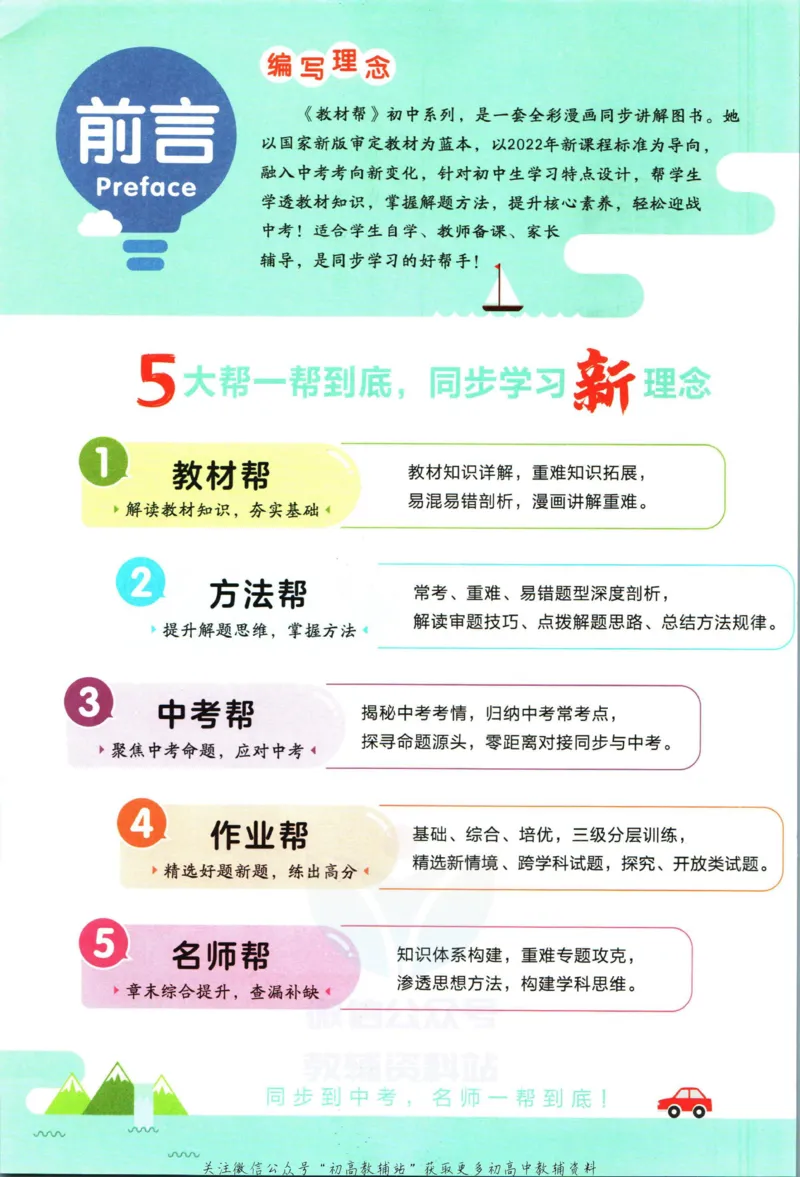 《教材帮7年级上册数学北师版_初中7-9年级《教材帮》_007教材帮-初中全科_初中教材帮7-9年级数学》第4页预览