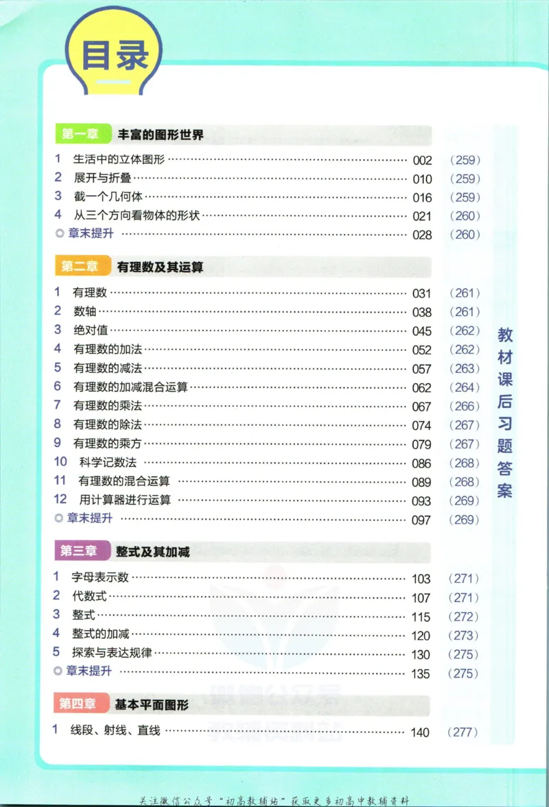《教材帮7年级上册数学北师版_初中7-9年级《教材帮》_007教材帮-初中全科_初中教材帮7-9年级数学》第6页预览