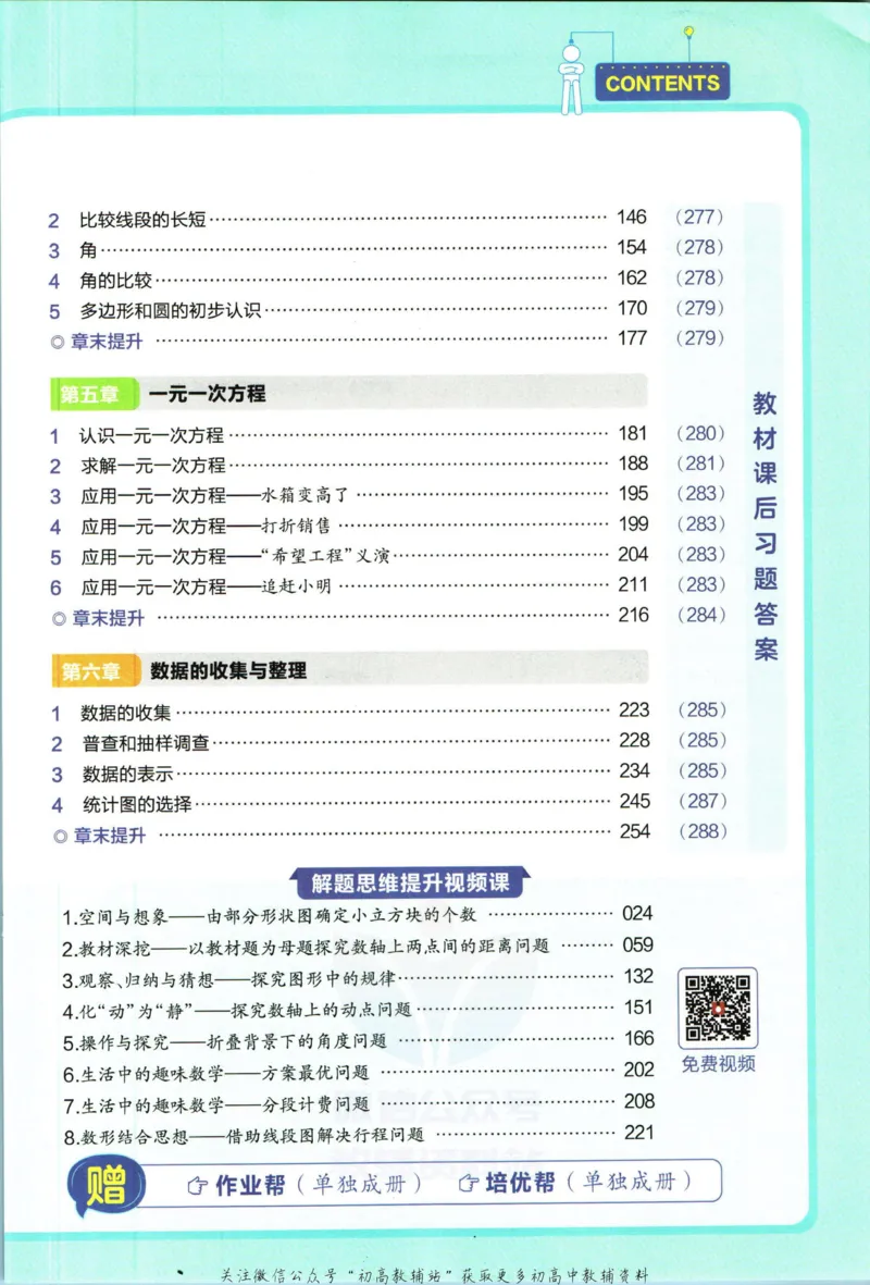 《教材帮7年级上册数学北师版_初中7-9年级《教材帮》_007教材帮-初中全科_初中教材帮7-9年级数学》第7页预览
