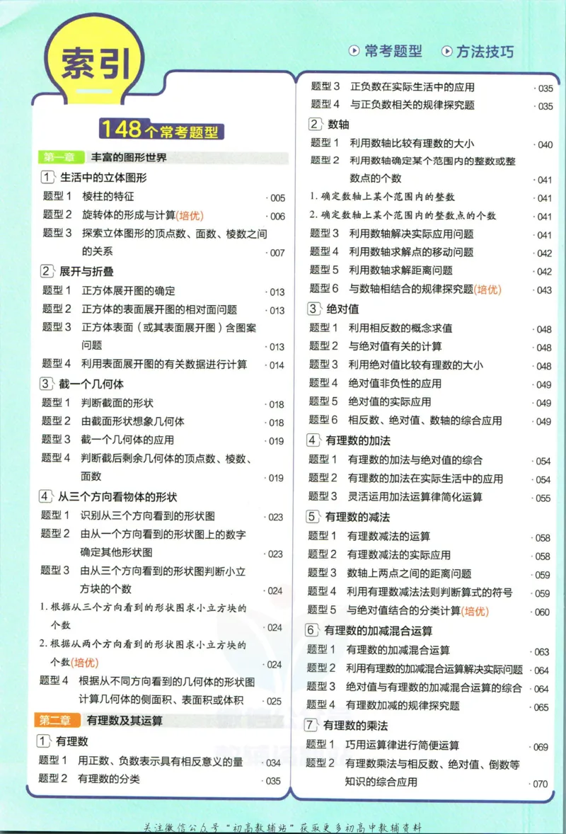 《教材帮7年级上册数学北师版_初中7-9年级《教材帮》_007教材帮-初中全科_初中教材帮7-9年级数学》第8页预览