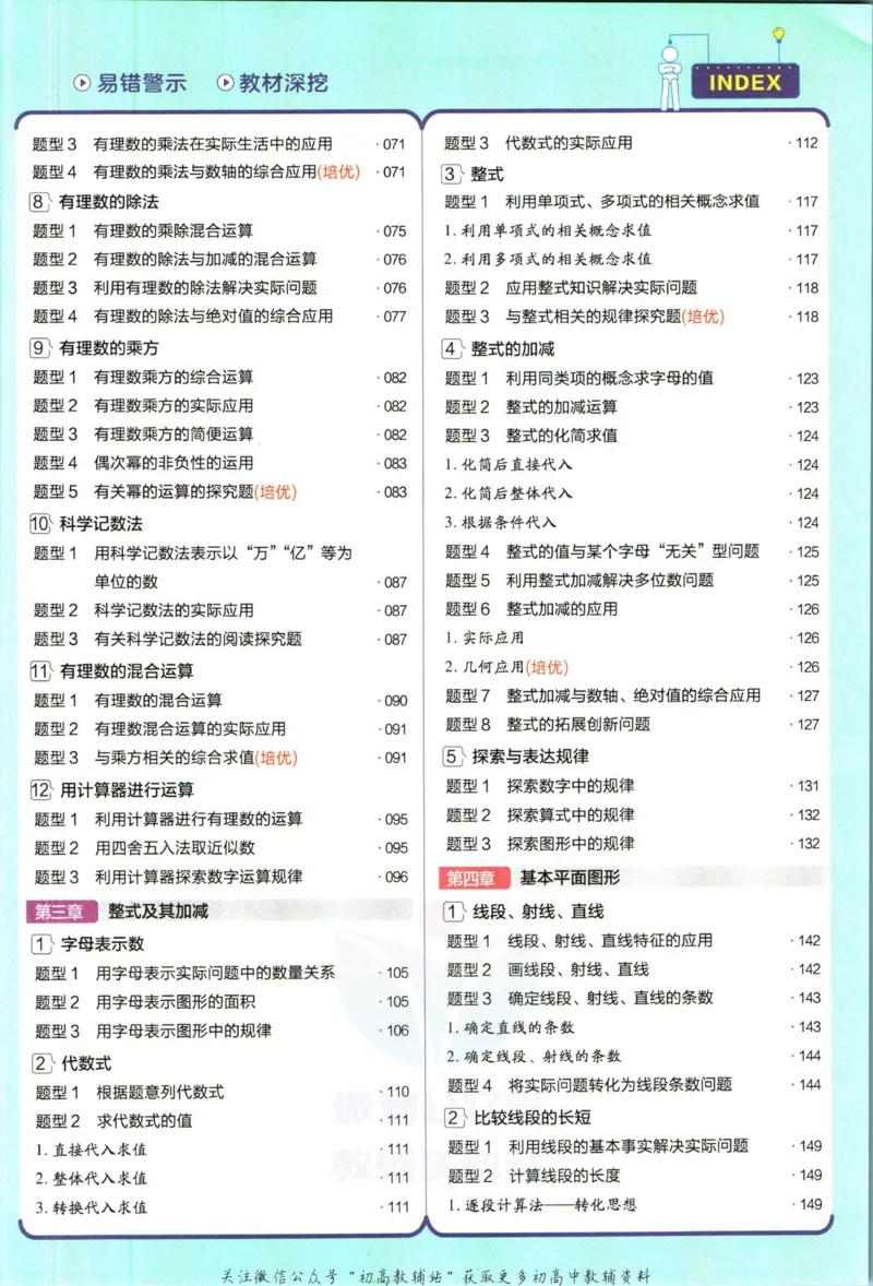 《教材帮7年级上册数学北师版_初中7-9年级《教材帮》_007教材帮-初中全科_初中教材帮7-9年级数学》第9页预览