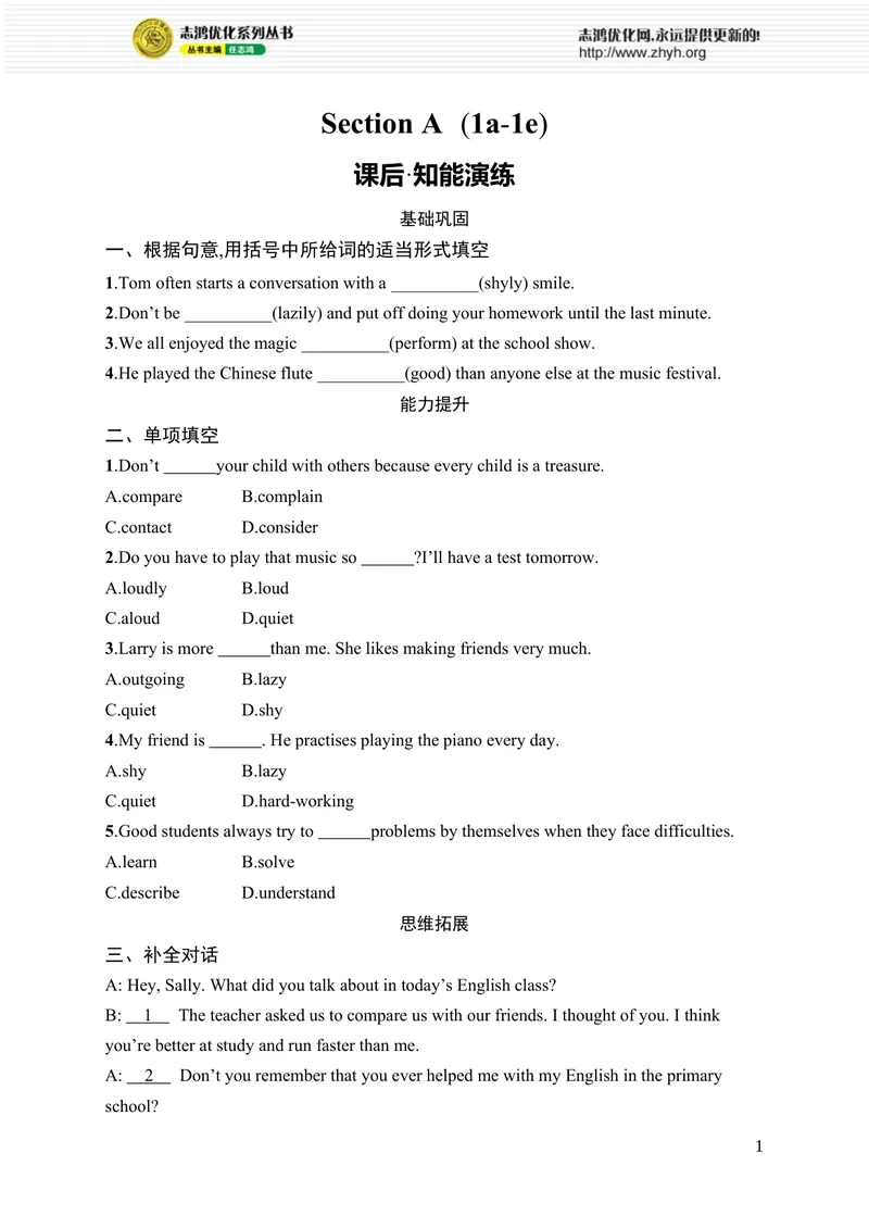 《SectionA　(1a-1e)_初中全科目同步习题+精品试卷（7-9年级）_25秋初中英语《同步习题+精品试卷》_初中英语（人教版）7-9上下册_初中英语7-9年级上册_《优化设计同步习题》25秋_课后习题》第1页预览