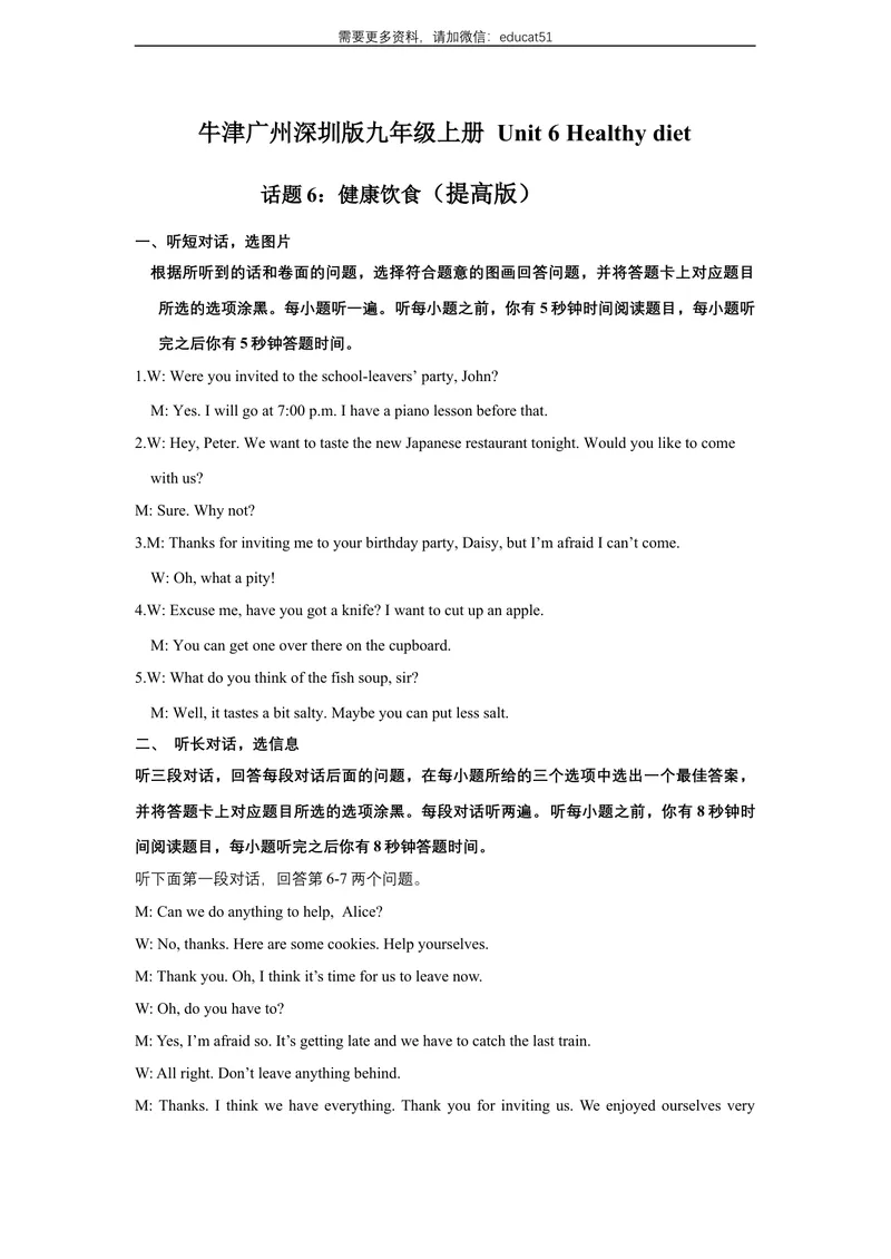 《Unit6Healthydiet话题6健康饮食（提高版）录音稿+答案_初中全科目同步习题+精品试卷（7-9年级）_25秋初中英语《同步习题+精品试卷》_初中英语（沪教牛津版）试卷_九年级上册》第1页预览
