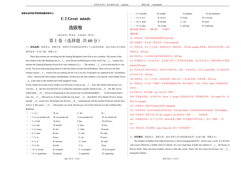 《Unit2Greatminds（选拔卷）-单元测试（解析版）_初中全科目同步习题+精品试卷（7-9年级）_25秋初中英语《同步习题+精品试卷》_初中英语（沪教牛津版）试卷_九年级上册》第1页预览