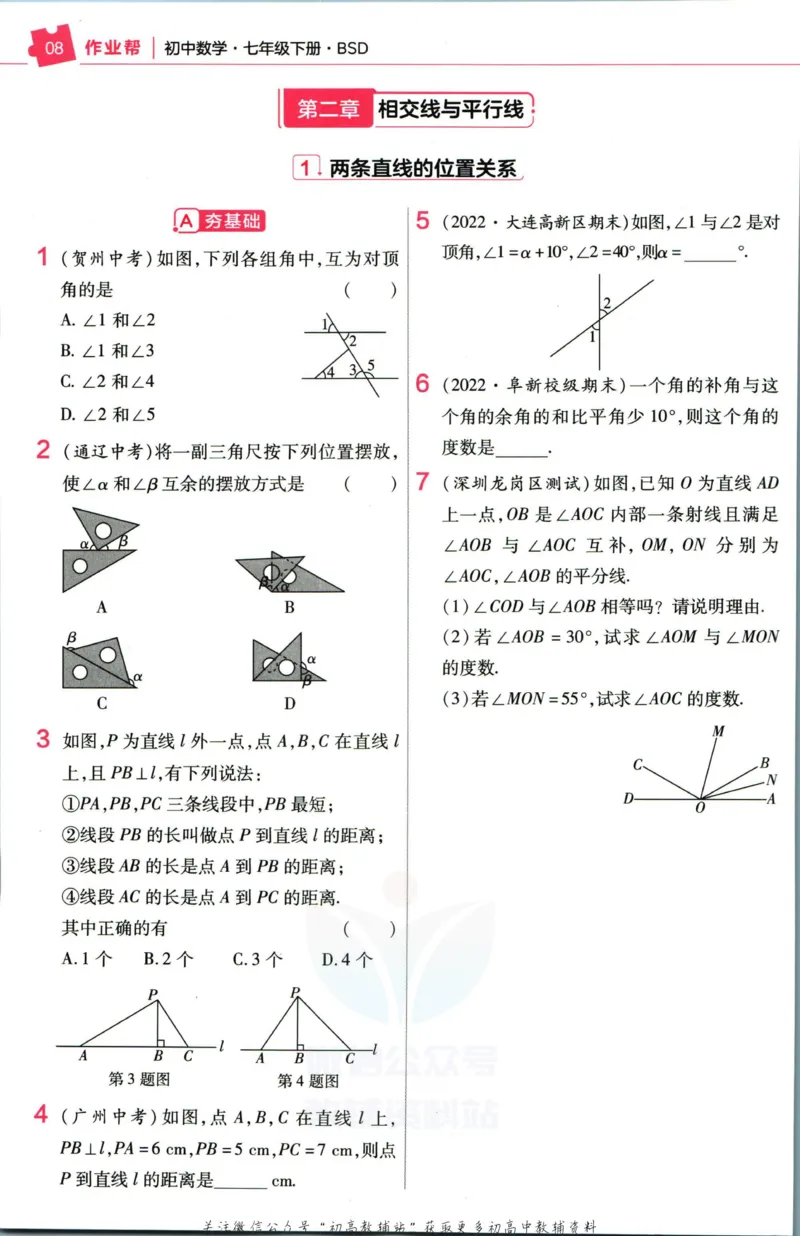 《教材帮7年级下册数学北师版作业帮_初中7-9年级《教材帮》_007教材帮-初中全科_初中教材帮7-9年级数学》第10页预览