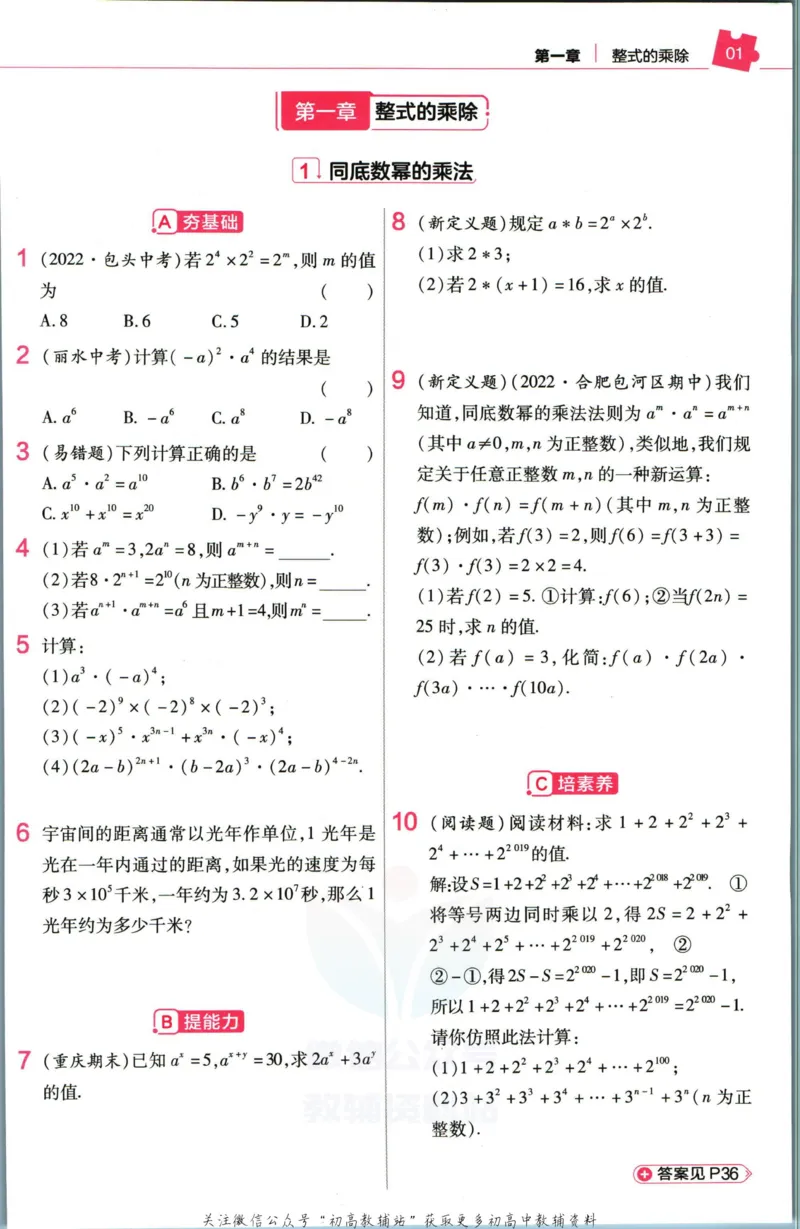 《教材帮7年级下册数学北师版作业帮_初中7-9年级《教材帮》_007教材帮-初中全科_初中教材帮7-9年级数学》第3页预览