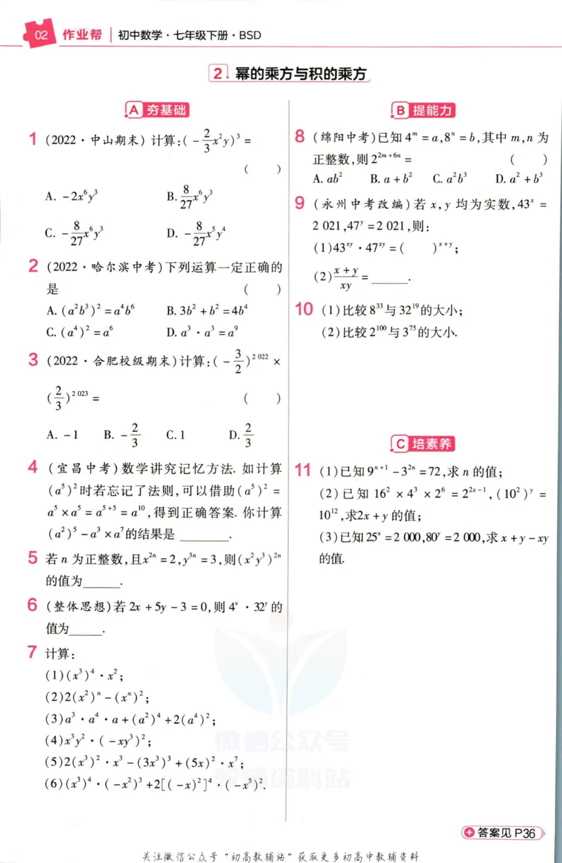 《教材帮7年级下册数学北师版作业帮_初中7-9年级《教材帮》_007教材帮-初中全科_初中教材帮7-9年级数学》第4页预览