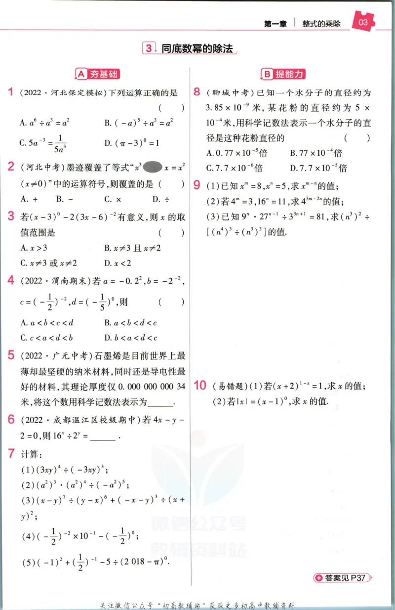 《教材帮7年级下册数学北师版作业帮_初中7-9年级《教材帮》_007教材帮-初中全科_初中教材帮7-9年级数学》第5页预览