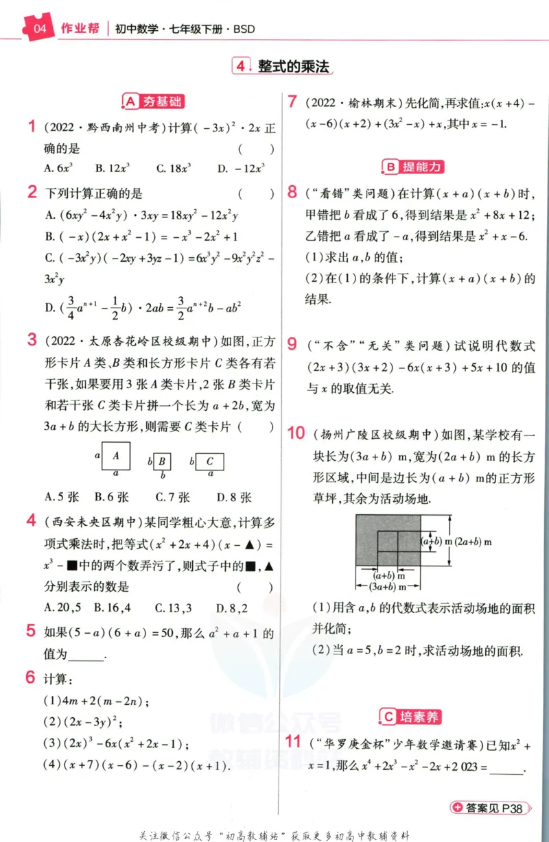 《教材帮7年级下册数学北师版作业帮_初中7-9年级《教材帮》_007教材帮-初中全科_初中教材帮7-9年级数学》第6页预览