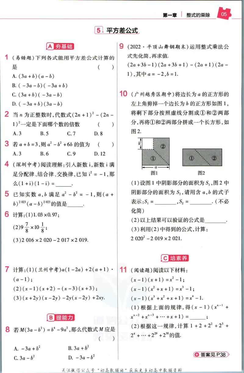 《教材帮7年级下册数学北师版作业帮_初中7-9年级《教材帮》_007教材帮-初中全科_初中教材帮7-9年级数学》第7页预览