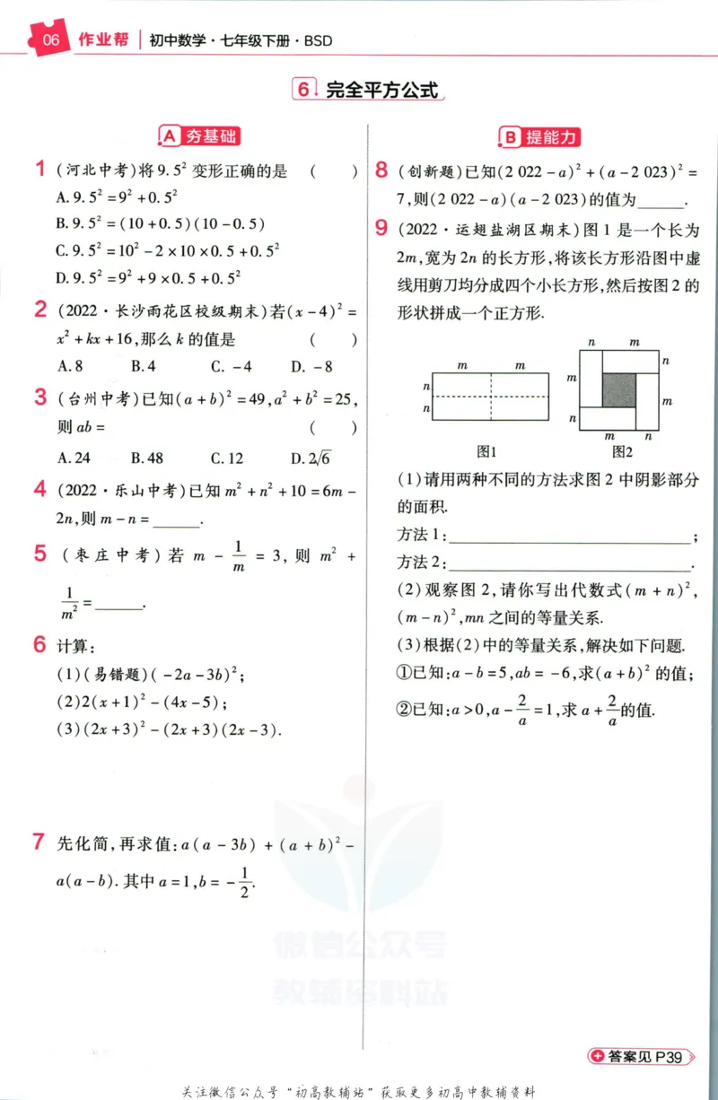 《教材帮7年级下册数学北师版作业帮_初中7-9年级《教材帮》_007教材帮-初中全科_初中教材帮7-9年级数学》第8页预览