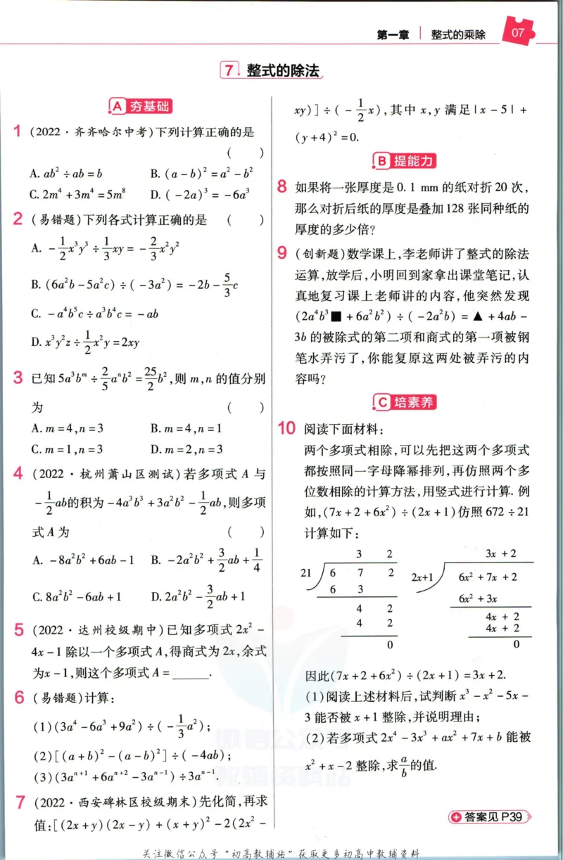 《教材帮7年级下册数学北师版作业帮_初中7-9年级《教材帮》_007教材帮-初中全科_初中教材帮7-9年级数学》第9页预览
