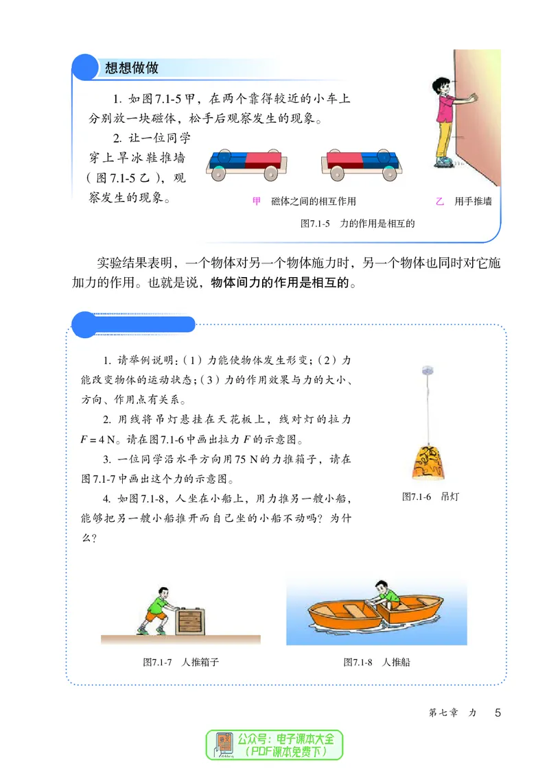 《物理八下人教版（2024春）_光塔笔记初中课本_初中物理_人教版_初中物理8年级下册》第10页预览