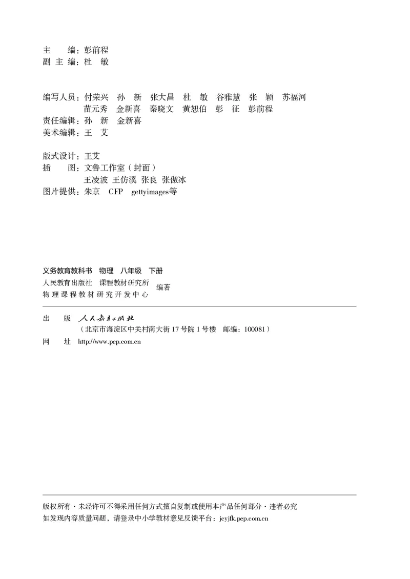 《物理八下人教版（2024春）_光塔笔记初中课本_初中物理_人教版_初中物理8年级下册》第3页预览