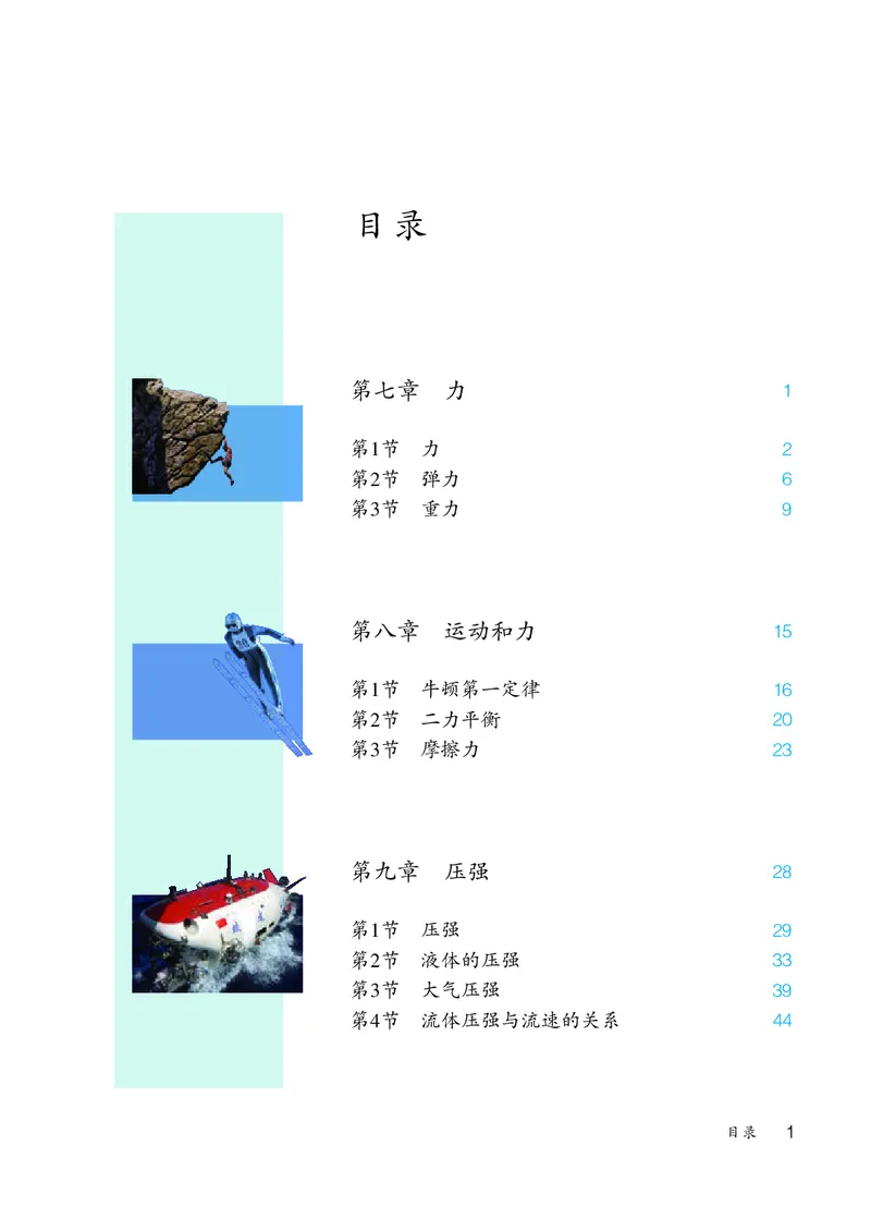 《物理八下人教版（2024春）_光塔笔记初中课本_初中物理_人教版_初中物理8年级下册》第4页预览